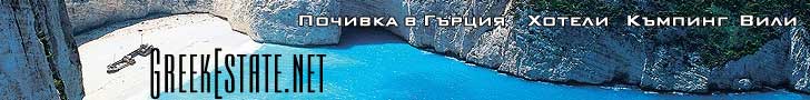 Туризъм и имоти в Гърция - Апартаменти, вили, къщи и под наем.